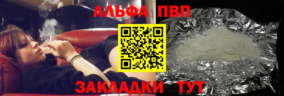 Альфа ПВП мука  A PVP  Вход с VPN  APVP VHQ  Новосибирск  A-PVP Соль 