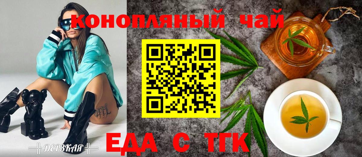 Новосибирск  Cannafood марихуана  Вход с VPN 