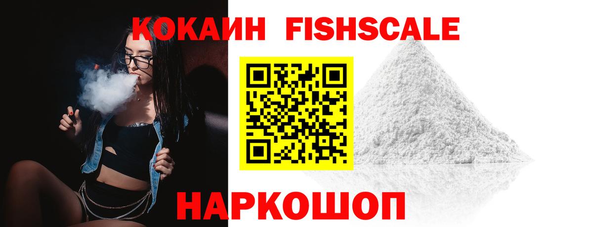 Кокаин Эквадор  Новосибирск  Кокаин Fish Scale 