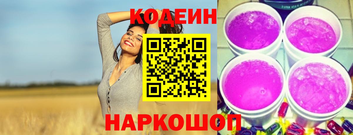 Codein напиток Lean (лин)  Вход с VPN  Новосибирск  Кодеиновый сироп Lean напиток Lean (лин) 