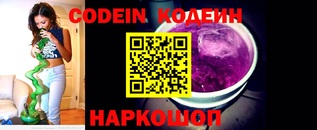 Кодеиновый сироп Lean напиток Lean (лин) Новосибирск