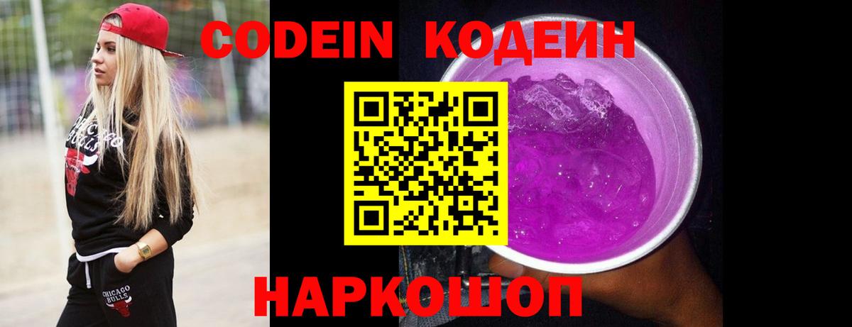 Кодеин напиток Lean (лин) Новосибирск