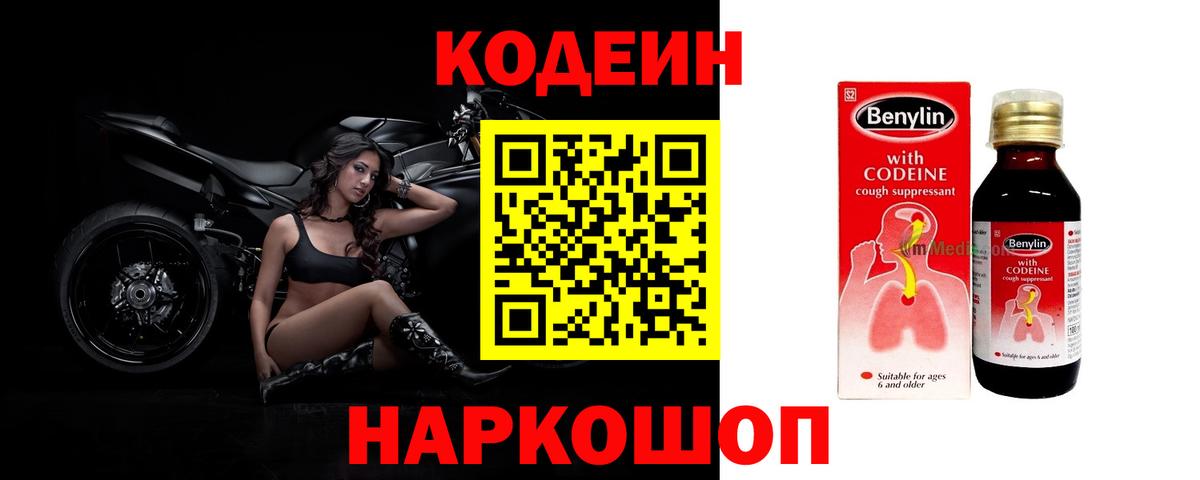 Кодеин напиток Lean (лин)  Новосибирск  Кодеин Purple Drank 