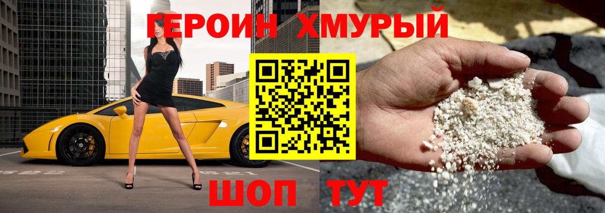 Героин Heroin Новосибирск