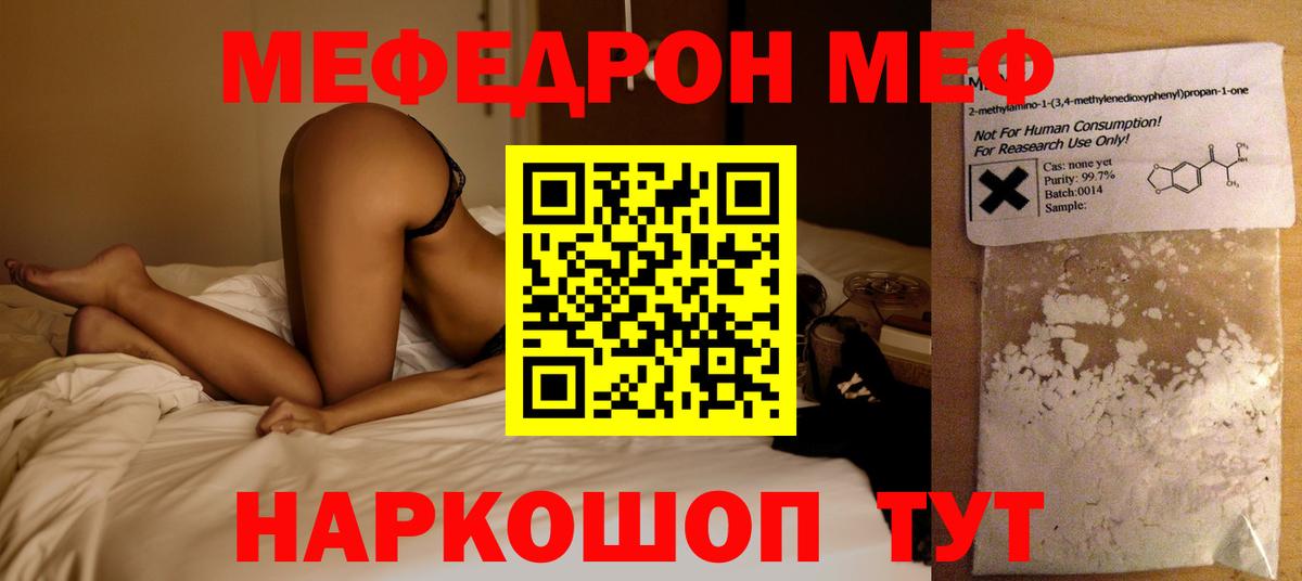 Меф мяу мяу  Новосибирск