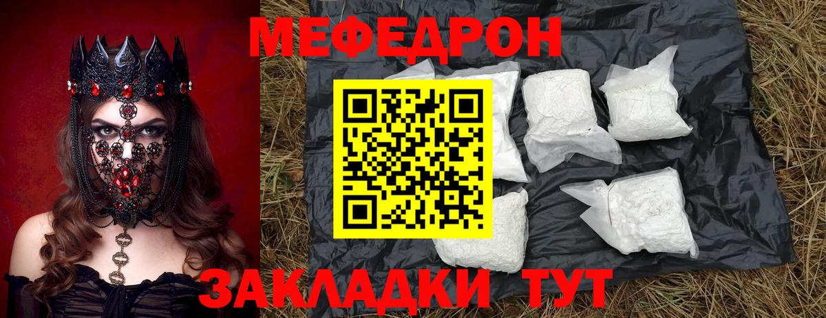 Мефедрон  Новосибирск