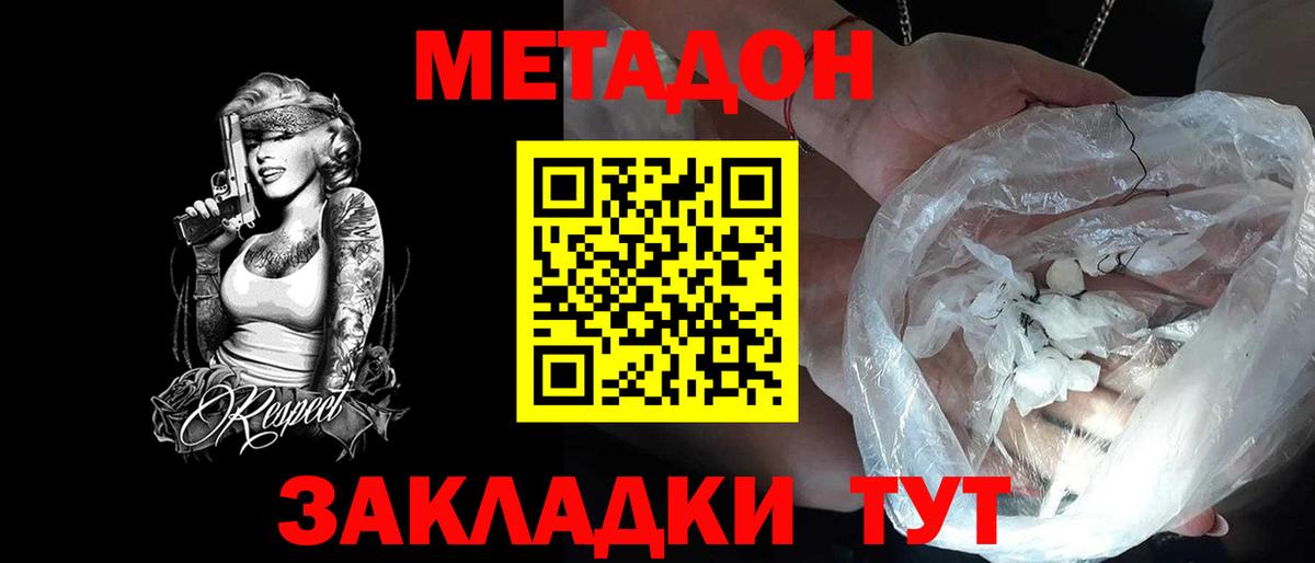 Метадон methadone  МЕТАДОН мёд  Новосибирск 