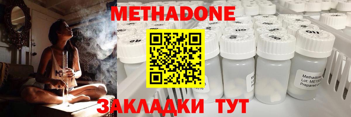 МЕТАДОН белоснежный  Вход с VPN  МЕТАДОН methadone  Новосибирск 