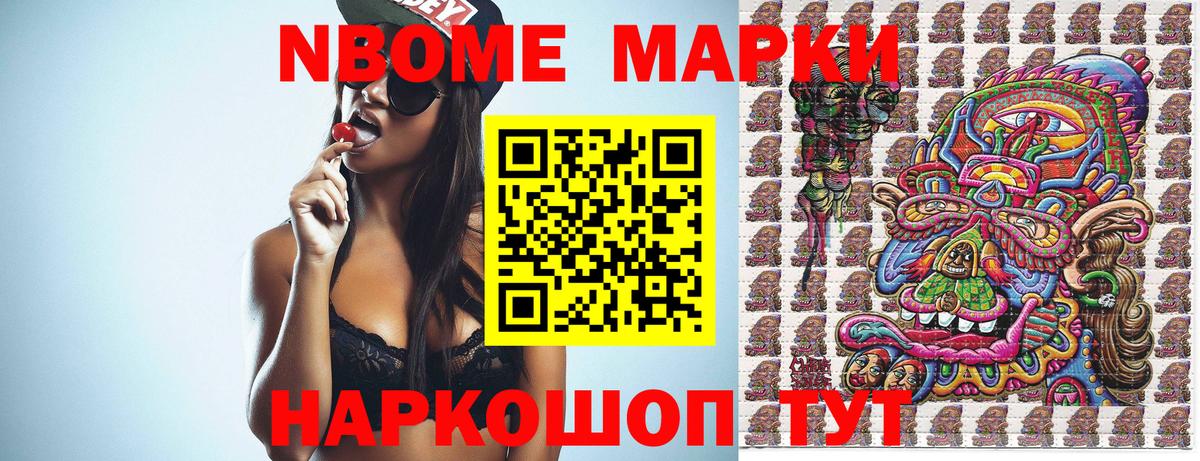 Новосибирск  Марки NBOMe 1,8мг  Марки NBOMe 1,8мг  Наркотические марки  Вход с VPN 